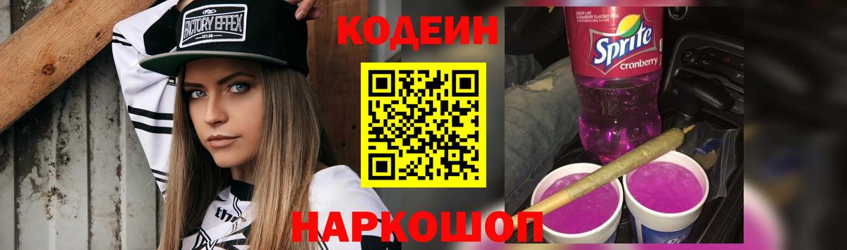 Лосино-Петровский  Codein Purple Drank  Вход с VPN 