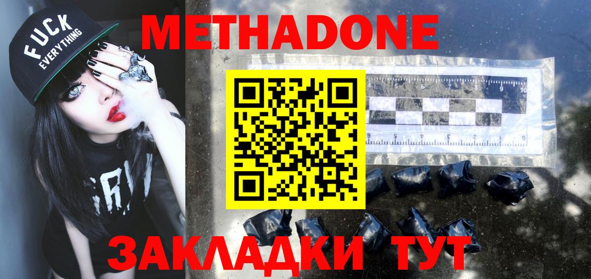 МЕТАДОН кристалл Лосино-Петровский