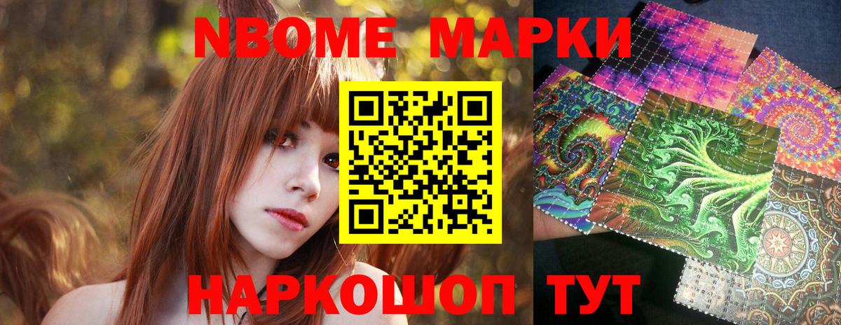 Марки NBOMe  Наркотические марки 1500мкг  Вход с VPN  Наркотические марки 1500мкг  Лосино-Петровский 